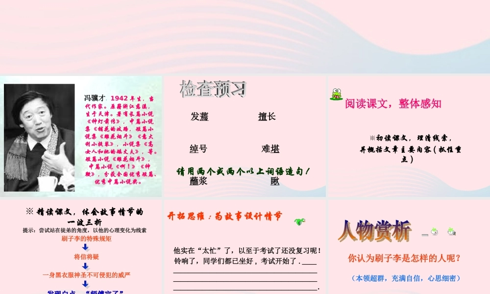 五年级语文下册 第七组 23 刷子李课件1 新人教版-新人教版小学五年级下册语文课件