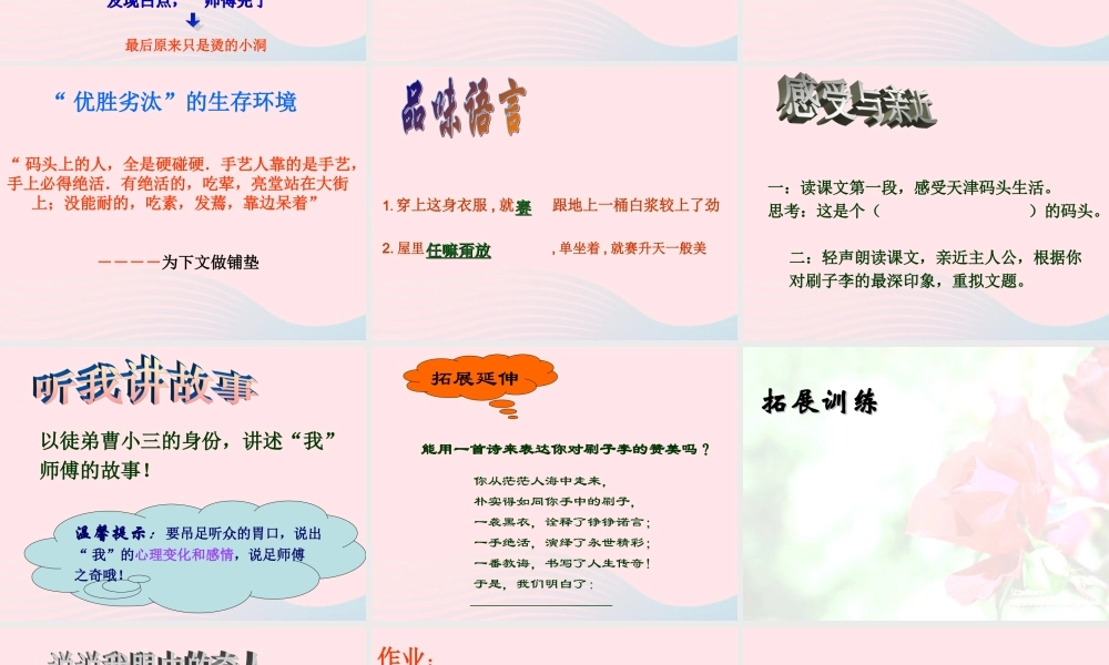 五年级语文下册 第七组 23 刷子李课件1 新人教版-新人教版小学五年级下册语文课件
