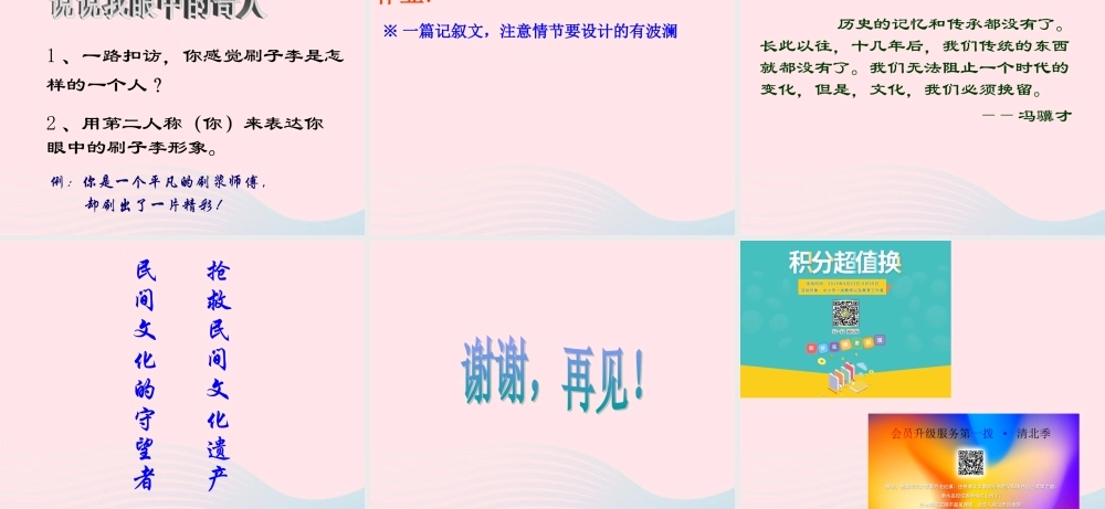 五年级语文下册 第七组 23 刷子李课件1 新人教版-新人教版小学五年级下册语文课件
