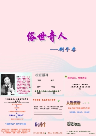 五年级语文下册 第七组 23 刷子李课件1 新人教版-新人教版小学五年级下册语文课件