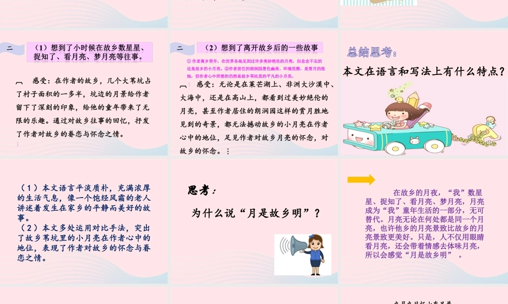 五年级语文下册 第一单元 3 月是故乡明教学课件 新人教版-新人教版小学五年级下册语文课件