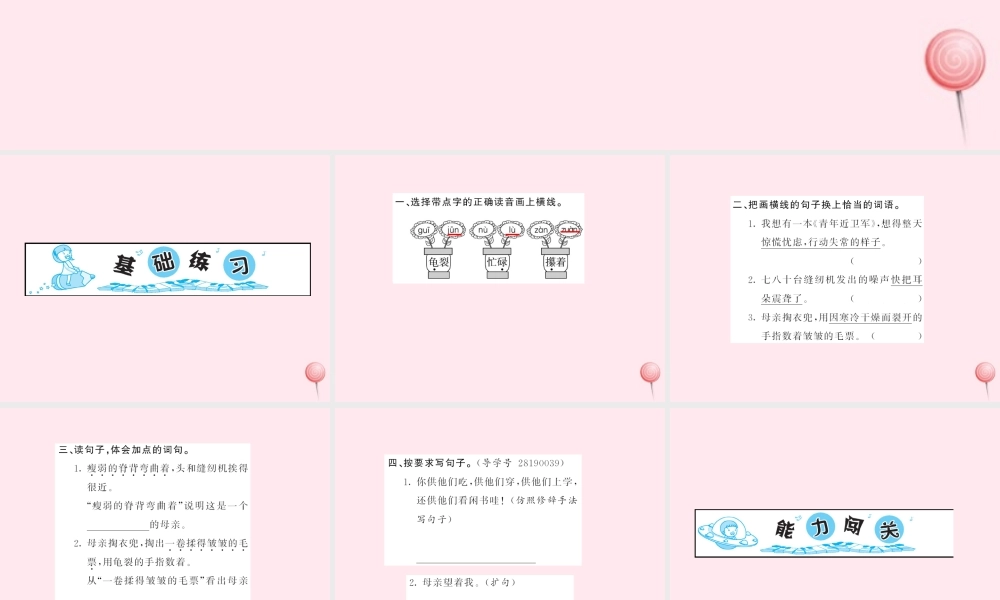 五年级语文上册 第六组 18慈母情深习题课件 新人教版-新人教版小学五年级上册语文课件
