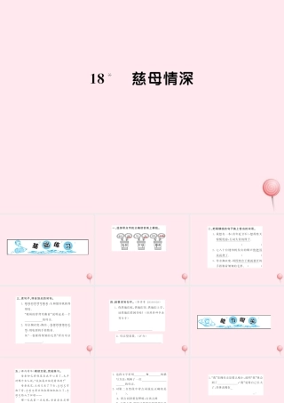 五年级语文上册 第六组 18慈母情深习题课件 新人教版-新人教版小学五年级上册语文课件