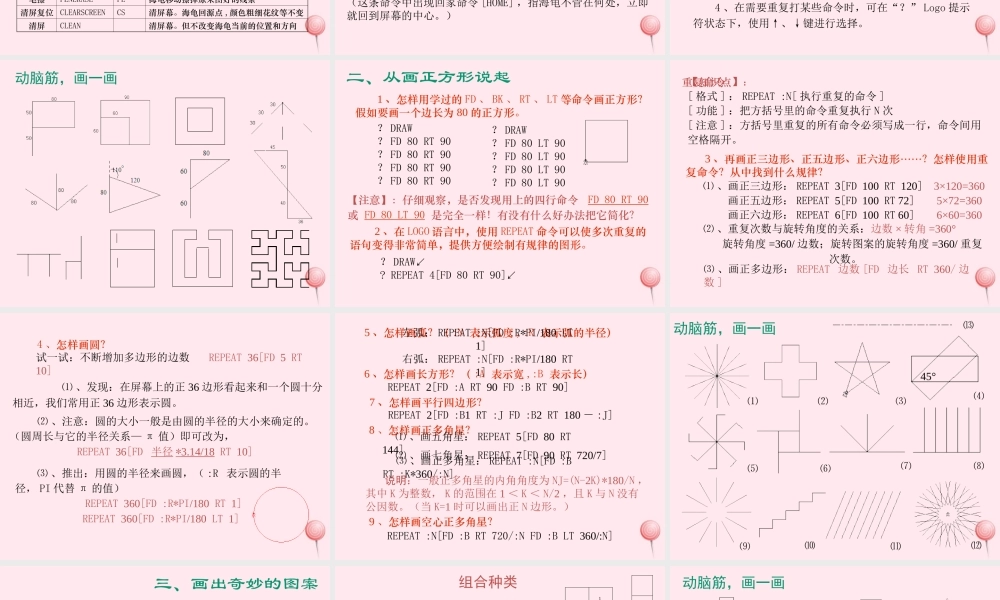 六年级信息技术上册 第三单元 递归与计算 第13课《多海龟作图》课件2 新人教版（三起）-新人教版小学六年级上册信息技术课件