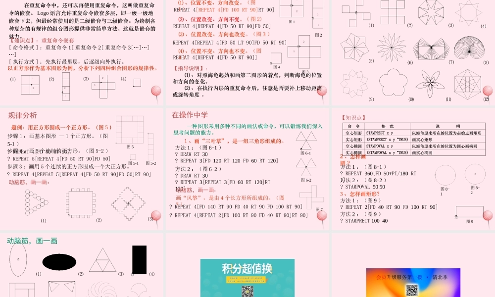 六年级信息技术上册 第三单元 递归与计算 第13课《多海龟作图》课件2 新人教版（三起）-新人教版小学六年级上册信息技术课件