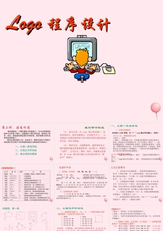 六年级信息技术上册 第三单元 递归与计算 第13课《多海龟作图》课件2 新人教版（三起）-新人教版小学六年级上册信息技术课件