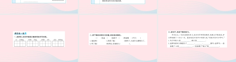 五年级语文下册 第四单元 11 军神课件 新人教版-新人教版小学五年级下册语文课件