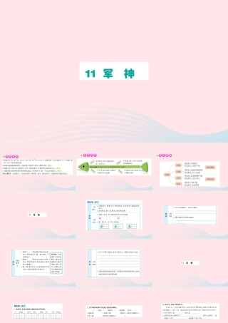 五年级语文下册 第四单元 11 军神课件 新人教版-新人教版小学五年级下册语文课件