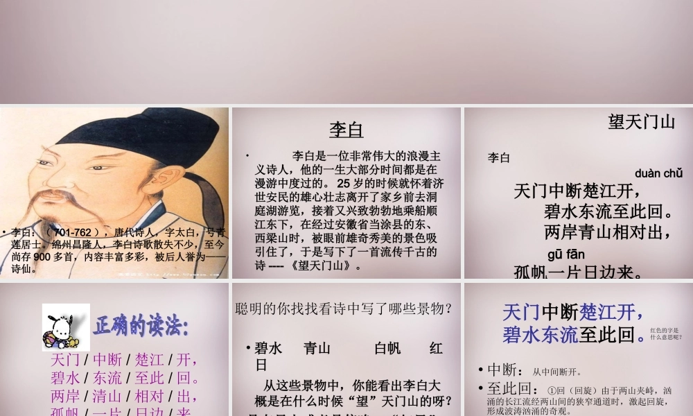 五年级语文上册《望天门山》课件1 语文A版-语文A版小学五年级上册语文课件