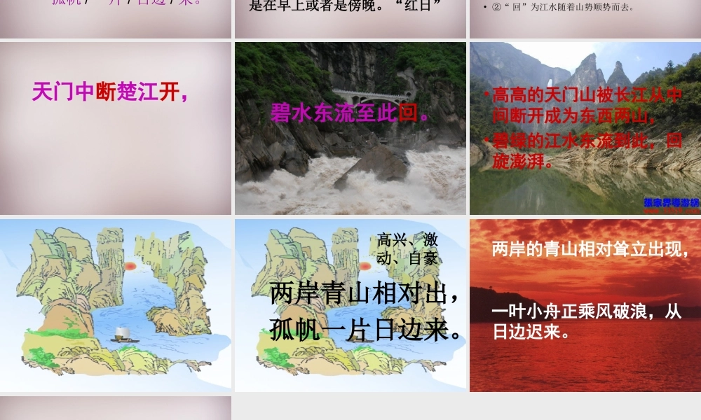 五年级语文上册《望天门山》课件1 语文A版-语文A版小学五年级上册语文课件