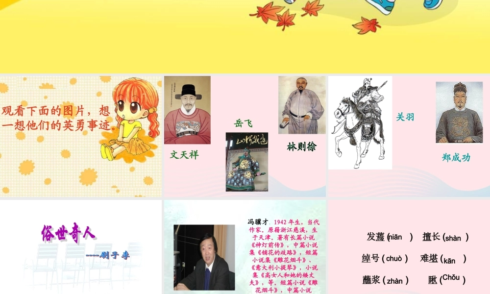 五年级语文下册 第七组 23 刷子李课件2 新人教版-新人教版小学五年级下册语文课件