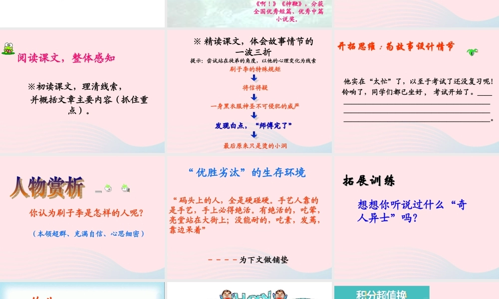 五年级语文下册 第七组 23 刷子李课件2 新人教版-新人教版小学五年级下册语文课件