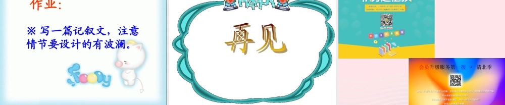 五年级语文下册 第七组 23 刷子李课件2 新人教版-新人教版小学五年级下册语文课件