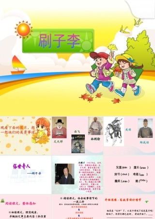 五年级语文下册 第七组 23 刷子李课件2 新人教版-新人教版小学五年级下册语文课件