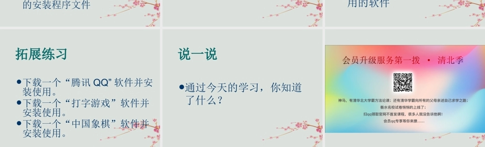 六年级信息技术上册 第三课《怎样使用网上软件》课件1 川教版-川教版小学六年级上册信息技术课件