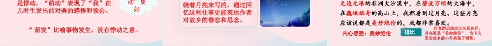 五年级语文下册 第一单元 3 月是故乡明精品课件 新人教版-新人教版小学五年级下册语文课件