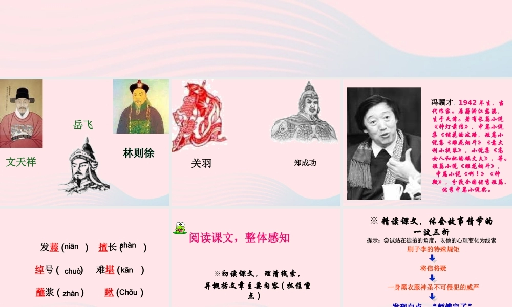 五年级语文下册 第七组 23 刷子李课件3 新人教版-新人教版小学五年级下册语文课件