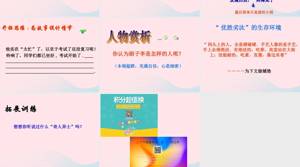 五年级语文下册 第七组 23 刷子李课件3 新人教版-新人教版小学五年级下册语文课件