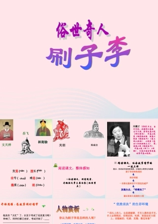 五年级语文下册 第七组 23 刷子李课件3 新人教版-新人教版小学五年级下册语文课件