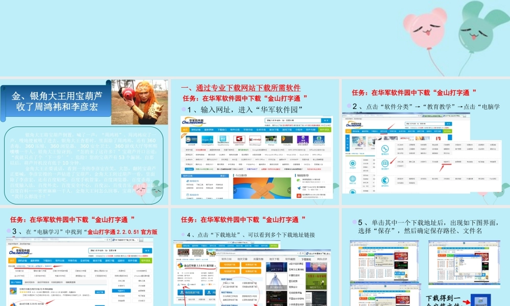 六年级信息技术上册 第三课《怎样使用网上软件》课件2 川教版-川教版小学六年级上册信息技术课件