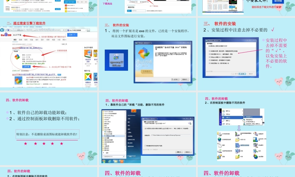 六年级信息技术上册 第三课《怎样使用网上软件》课件2 川教版-川教版小学六年级上册信息技术课件