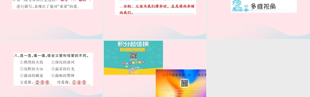五年级语文上册 第六组 19 精彩极了和糟糕透了（第2课时）习题课件 新人教版-新人教版小学五年级上册语文课件