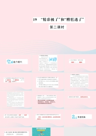 五年级语文上册 第六组 19 精彩极了和糟糕透了（第2课时）习题课件 新人教版-新人教版小学五年级上册语文课件