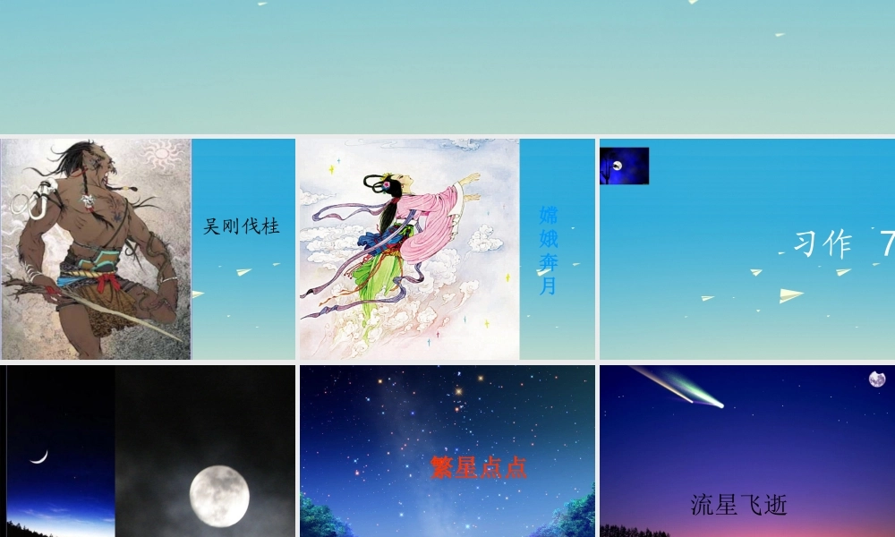 五年级语文下册 习作7课件 苏教版-苏教版小学五年级下册语文课件