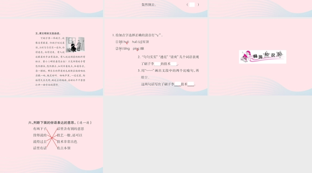 五年级语文下册 第七组 23 刷子李习题课件 新人教版-新人教版小学五年级下册语文课件