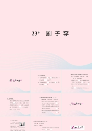 五年级语文下册 第七组 23 刷子李习题课件 新人教版-新人教版小学五年级下册语文课件