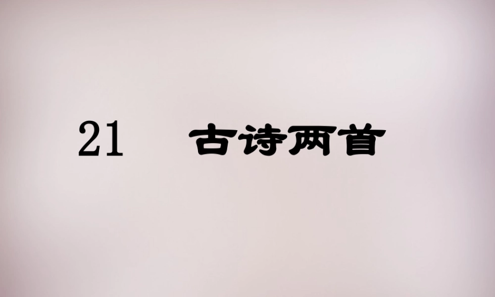 五年级语文上册《望天门山》课件3 语文A版-语文A版小学五年级上册语文课件