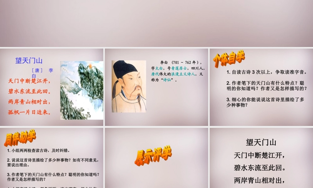 五年级语文上册《望天门山》课件3 语文A版-语文A版小学五年级上册语文课件