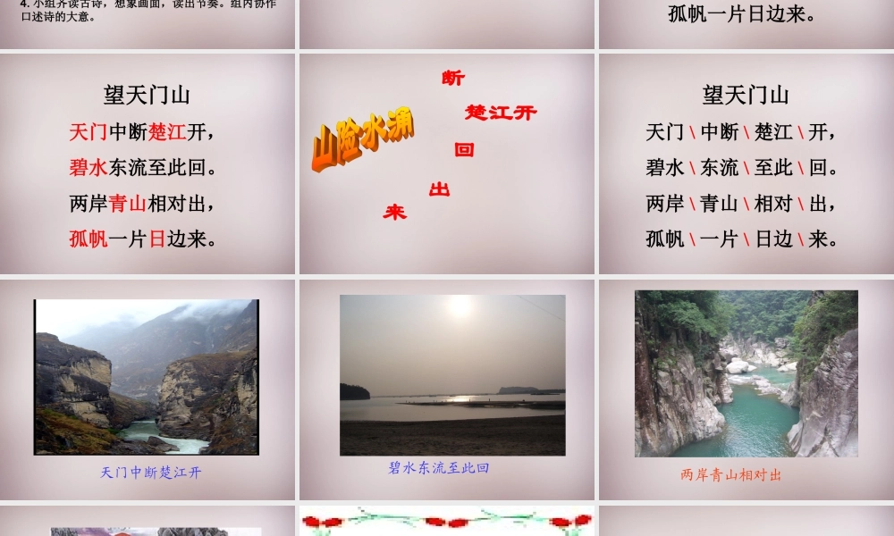 五年级语文上册《望天门山》课件3 语文A版-语文A版小学五年级上册语文课件