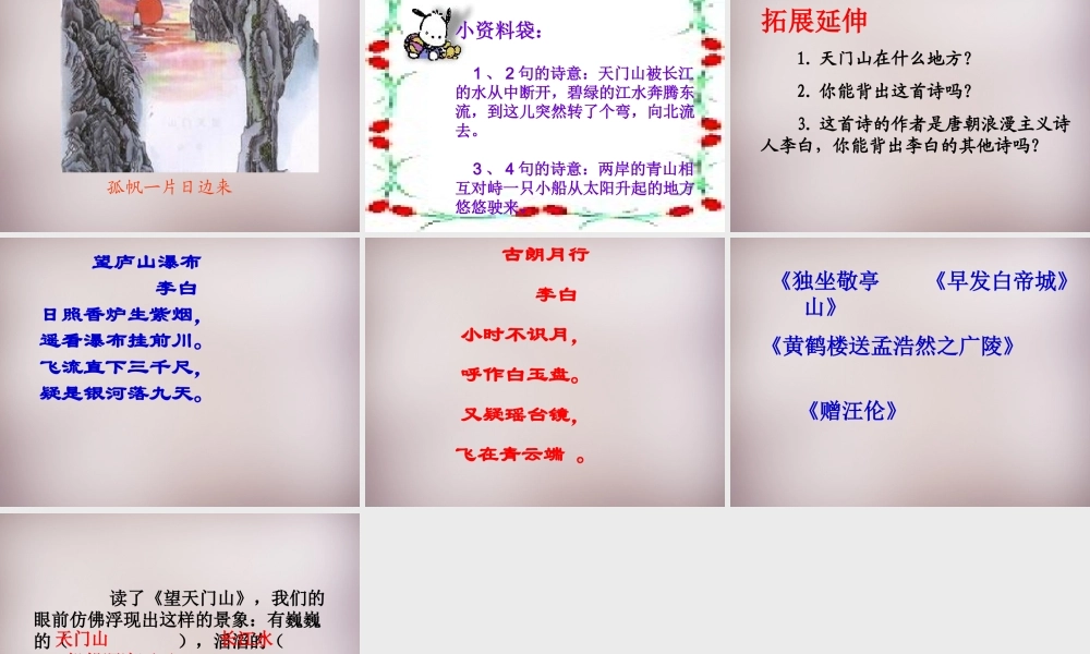 五年级语文上册《望天门山》课件3 语文A版-语文A版小学五年级上册语文课件