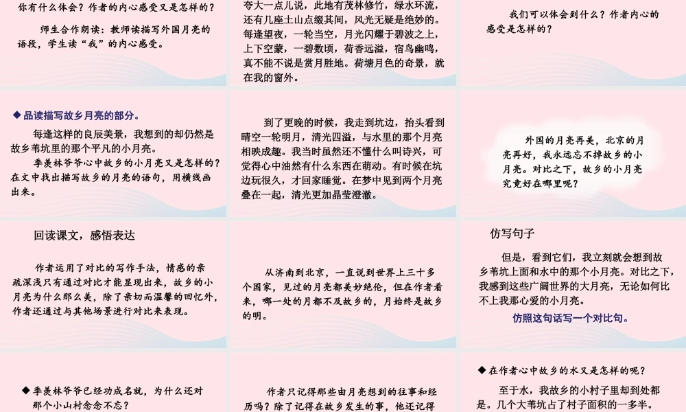 五年级语文下册 第一单元 3 月是故乡明课件 新人教版-新人教版小学五年级下册语文课件