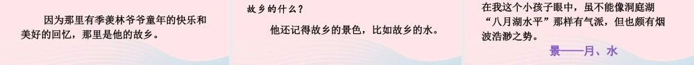 五年级语文下册 第一单元 3 月是故乡明课件 新人教版-新人教版小学五年级下册语文课件