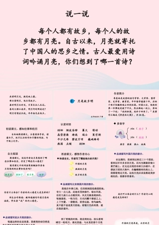 五年级语文下册 第一单元 3 月是故乡明课件 新人教版-新人教版小学五年级下册语文课件