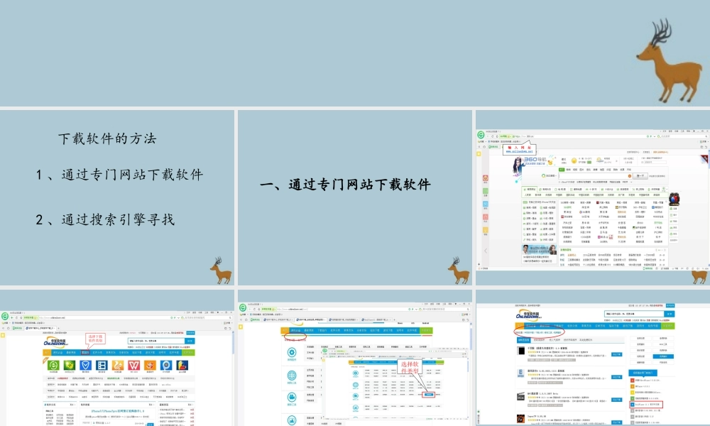 六年级信息技术上册 第三课《怎样使用网上软件》课件3 川教版-川教版小学六年级上册信息技术课件