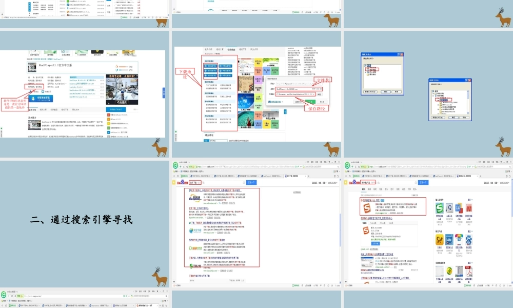 六年级信息技术上册 第三课《怎样使用网上软件》课件3 川教版-川教版小学六年级上册信息技术课件