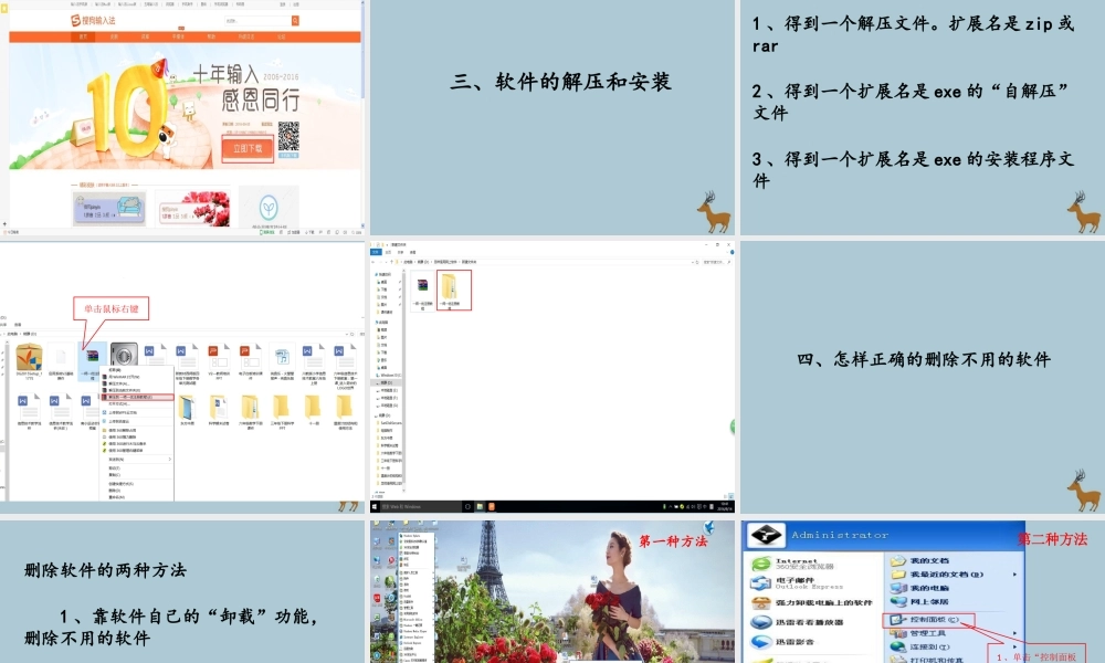 六年级信息技术上册 第三课《怎样使用网上软件》课件3 川教版-川教版小学六年级上册信息技术课件