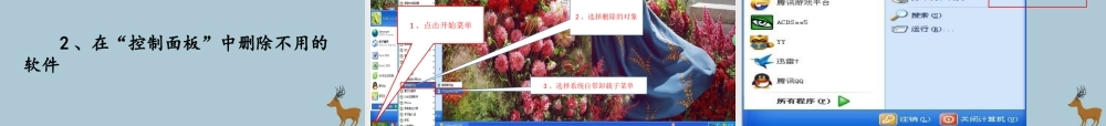 六年级信息技术上册 第三课《怎样使用网上软件》课件3 川教版-川教版小学六年级上册信息技术课件