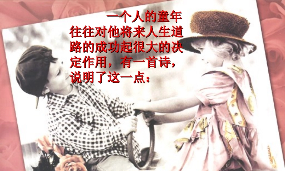 五年级语文上册 第六组 19 精彩极了和糟糕透了课件 新人教版-新人教版小学五年级上册语文课件