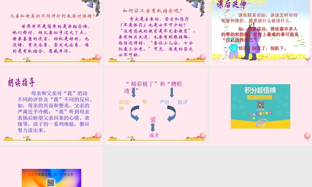 五年级语文上册 第六组 19 精彩极了和糟糕透了课件 新人教版-新人教版小学五年级上册语文课件