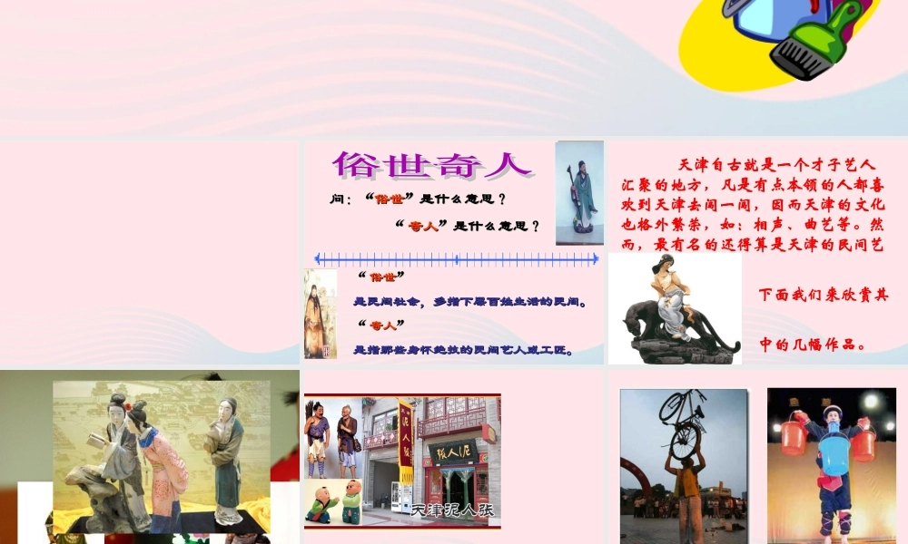 五年级语文下册 第七组 23《刷子李》课件 新人教版-新人教版小学五年级下册语文课件