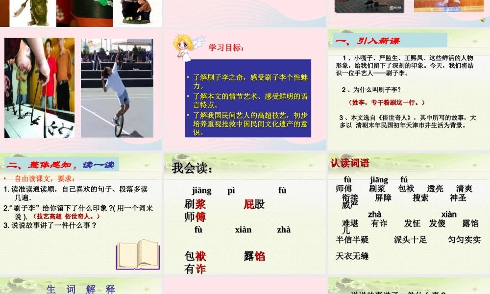 五年级语文下册 第七组 23《刷子李》课件 新人教版-新人教版小学五年级下册语文课件