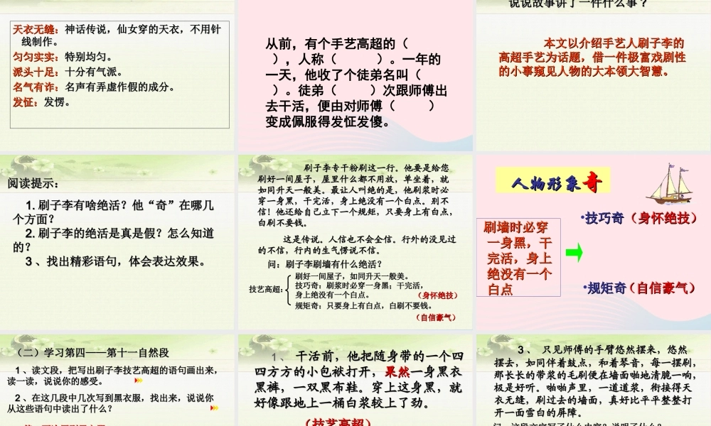 五年级语文下册 第七组 23《刷子李》课件 新人教版-新人教版小学五年级下册语文课件