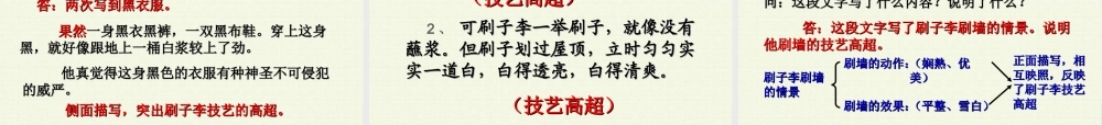 五年级语文下册 第七组 23《刷子李》课件 新人教版-新人教版小学五年级下册语文课件