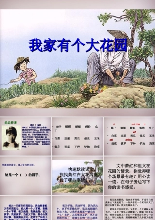 五年级语文上册《我家有个大花园》课件1 语文A版-语文A版小学五年级上册语文课件