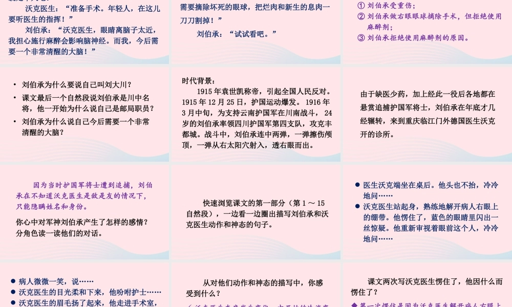 五年级语文下册 第四单元 11 军神配套课件 新人教版-新人教版小学五年级下册语文课件
