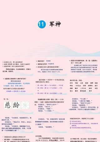 五年级语文下册 第四单元 11 军神配套课件 新人教版-新人教版小学五年级下册语文课件
